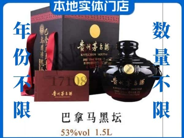 中山回收贵州茅台酒巴拿马黑坛.jpg